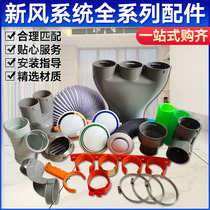 Fresh air system One point seven eight wind branch box PE pipe fittings flat hanging card 75 110 direct 90 elbow three-way top feed