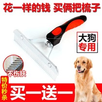 Dog comb cat brush Teddy golden hair special hair removal comb dog hair brush pet comb large dog supplies