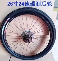 Xiaoyangjia mountain v brake bicycle 26 inch full set of rear wheel accessories Disc tire change rim configuration car rear wheel set