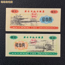 Huangshi 85 years 10 products 1985 Huangshi City local food stamps 2 complete sets of Hubei food stamps complete sets