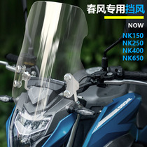 Suitable for spring breeze NK150 NK250 NK400 NK650 clx700 front windshield transparent windshield