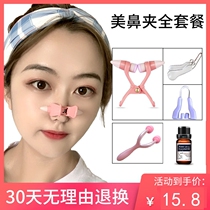 Nose straightening artifact Nose bridge increase Mountain root beauty nose clip Nose augmentation Nose alar reduction orthodontic shaping warped nose Tip of the nose