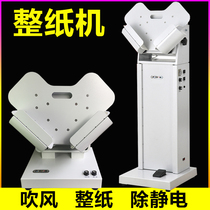 Whole paper machine trembling machine vibrating paper machine desktop vertical paper shaking paper blowing paper to remove static electricity and paper scraps neatly high-speed glue helper paper finishing machine big Yinjia Jia Shaker Paper machine
