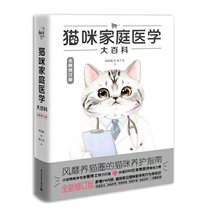 Cat Family Medicine Encyclopedia (new revision)