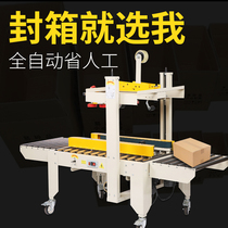 Peirui automatic tape sealing machine postal carton baler sealing machine strapping machine commercial express baler packaging machine production equipment packaging machine left and right drive 1-13 sealing machine