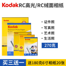 KODAK KODAK Photo Paper 6 inch 5 inch 7 inch A6 high gloss suede photo paper 4r waterproof inkjet printing RC photo paper 270g suede photo paper color inkjet printing waterproof photo paper A3