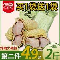 Guangdong Huanqing farm original white sun-dried boiled peanuts salt salty dried salty crisp garlic flavor spiced multi-flavor with shell