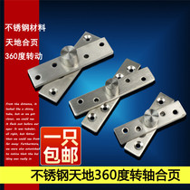 Thickened stainless steel 360-degree shaft wooden door upper and lower hinge positioning door shaft Earth shaft rotating shaft hidden hinge