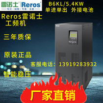 Reynolds uninterruptible power supply B6KL 6KVA 6KW power frequency computer server monitoring medical long-term