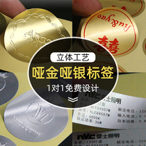 Dumb silver label is made of brushed adhesive sub-metal label logo logo logo stamp bronzing embossed sticker