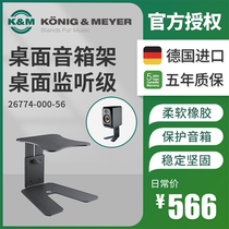 KM monitor speaker bracket KM speaker bracket Desktop bracket shock absorption anti-resonance speaker audio bracket 26774