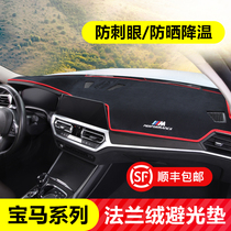 BMW light-shielding pad new 3 Series 5 Series 1 Series X1X3 instrument panel light-shielding pad 325li car interior decoration modification