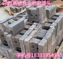 Yuefeng crusher hammer head professional thermal composite wear-resistant high chromium alloy hammer casting high manganese steel hammer hammer hammer