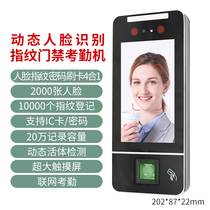 Ju Bu dynamic face recognition fingerprint card all-in-one machine attendance U disk download access control system facial access lock