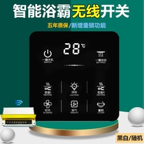 Remote control bath wiring-free wiring switch battery general exhaust panel lighting touch screen one wireless wireless