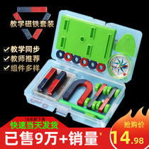 Magnet set student science experiment children second grade U-shaped strip primary school teaching magnet toy
