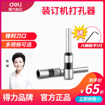 (Send a wrench)Deli financial certificate binding machine 3888 drill 3846 Accessories consumables drilling machine Hollow drill 3876A 3881 3875 3877 3