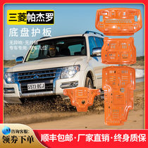 Mitsubishi Pajero V97 engine lower guard plate original modified V93 off-road V73 Jin Chang chassis bottom armor