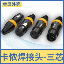 Autumn leaf original Carnon head male head 3-core Kannon head professional light signal wire plug microphone microphone line pure copper plated nickel welding head balance line DIY accessories QD2002 QD2003