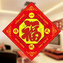 Mengfu five elements gossip blessing word safe opening into the house big Ji into the house moving single door god business is booming