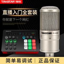 Victorious PCK200 condenser microphone sound card Computer mobile phone universal voice changer shake sound live equipment full set of professional singing microphone network red recording equipment National K song sound card special wheat