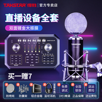 Victorious PCK820 microphone sound card live equipment full set singing mobile phone special voice changer singing bar National K song recording microphone computer desktop universal radio professional capacitor wheat set
