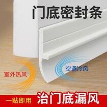Door bottom sealing strip door seam sound insulation windproof patch Water anti cockroach room door bedroom gap rubber strip artifact self-adhesive