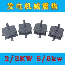 Generator accessories Daquan 220V shock absorber feet 2-3-5-6-7-8KW gasoline generator accessories rubber shockproof