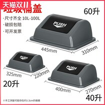 The lid of the trash can can be bought for a single 10-liter 20-liter 40-liter 60-liter square rectangular flip-type