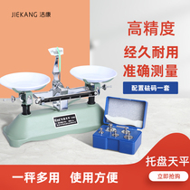 High-precision pallet balance teaching aids Primary school experimental physics teaching aids First and second grade students with weights Balance scale household junior high school experimental 100g200g500g1000g grams