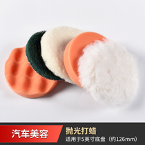 Car beauty polishing waxing self-adhesive 5 inch wool wheel cleaning cloth flat sponge wave sponge beauty package