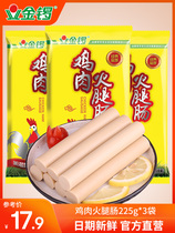 Golden Gong ham chicken sausage 225g bag convenient ready-to-eat travel leisure snacks Instant noodles partner fried baked sausage
