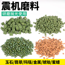 Green triangle shock machine polishing abrasive drum with barrel material shock sand Brown corundum abrasive Jade polishing material grinding stone