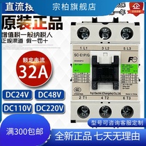 Brand new original Fuji contactor SC-E1P G DC 24V DC110V DC110V DC220V SC-E1P-G