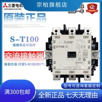 Original fitted Mitsubishi contactor S-T100 AC110V 220V AC contactor instead of the old one S-N100