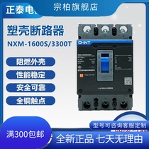 Zhengtai Kunlun plastic shell breaker NXM-1600S 3300T 4300TB 1000A 1600A air switch