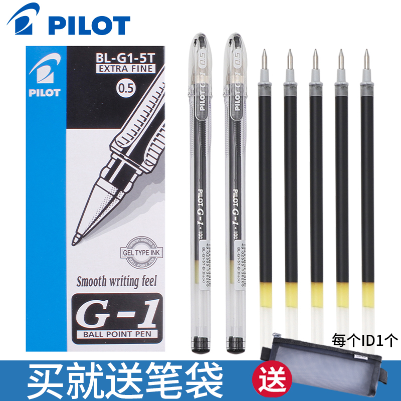 日本pilot百乐G-1中性笔套装透明笔杆啫喱笔钢珠笔学生0.5mm考试用大容量