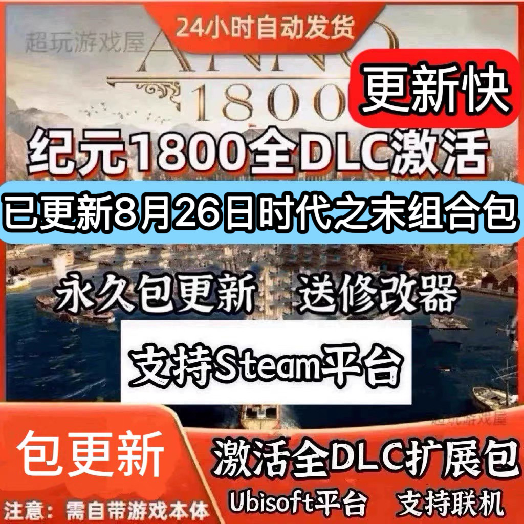 纪元1800正版全DLC激活！25年入坑最爽的一次-游戏大全-淘宝好物网