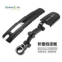 dahon Daxing p8 folding bicycle mudguard K3 road bike mountain bike mud removal accessories