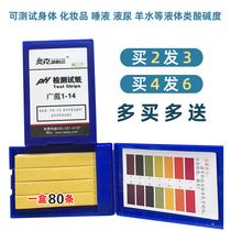 PH test strip Water quality test acidity and alkalinity Precision fish tank water quality Drinking water quality ph value monitoring test paper