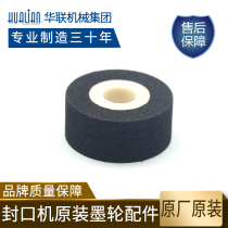 Sealing machine original ink wheel accessories hualian sealing machine 810 980 1010 1120 1370 labeling machine MY-380 series