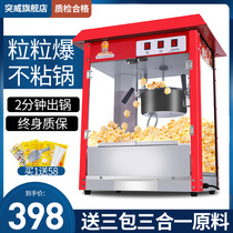 Tulwei popcorn machine commercial desktop non-stick pan automatic spherical butterfly Popcorn Popcorn machine for stall