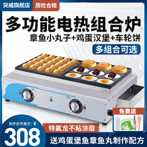 Octopus Meatball Machine egg burger machine commercial electric heating meat and egg burger machine fish ball stove all-in-one machine gas stall