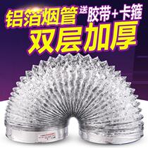 Range hood check valve pipe Kitchen household universal telescopic aluminum foil ring thickened exhaust pipe exhaust accessories