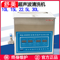  Kunshan Shumei ultrasonic cleaning machine KQ5200DE Laboratory 300DE Industrial 500DE Mold 800DE30L