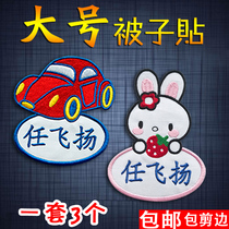 Large quilt stickers childrens clothes name stickers embroidery kindergarten name stickers waterproof washable