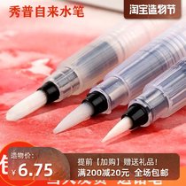 Xiupu fountain pen set water injection type 6 long rod watercolor pen beginners water-soluble color lead solid water