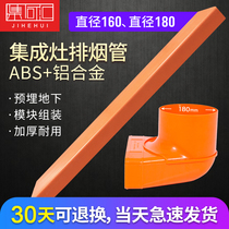 Kitchen integrated stove smoke tube flat smoke smoke ventilator plastic smoke exhaust pipe can be embedded with ABS square smoke exhaust pipe