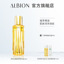 ALBION Herbal Golden Glow Essence Oil Whole Body Available ALBIN