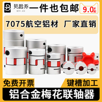 Plum flower coupling aluminum alloy servo motor ball screw CNC lathe elastic star joint coupling device